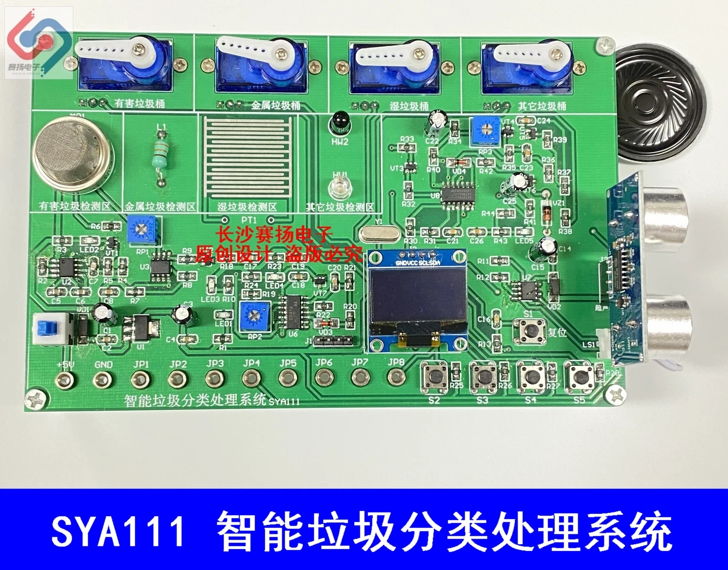 STM32 Intelligent Garbage Classification and Processing System LabVIEW Training Kit SYA111