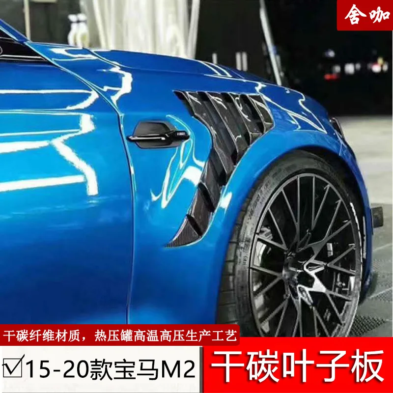 

Suitable for 15-20 BMW M2 modified BSJ dry carbon fenders with air vents and side fish gills M2/M2C/F87