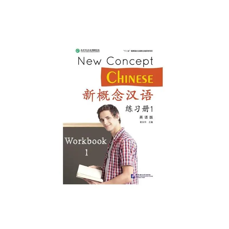 

Рабочая тетрадь New Concept Chinese (английское издание) 1.