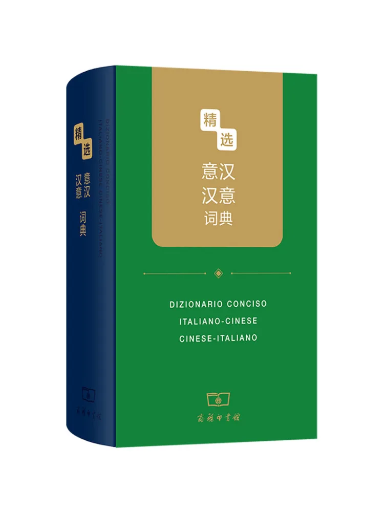 book-winshare-厳選されたイタリア語-中国語・中国語-イタリア語辞書