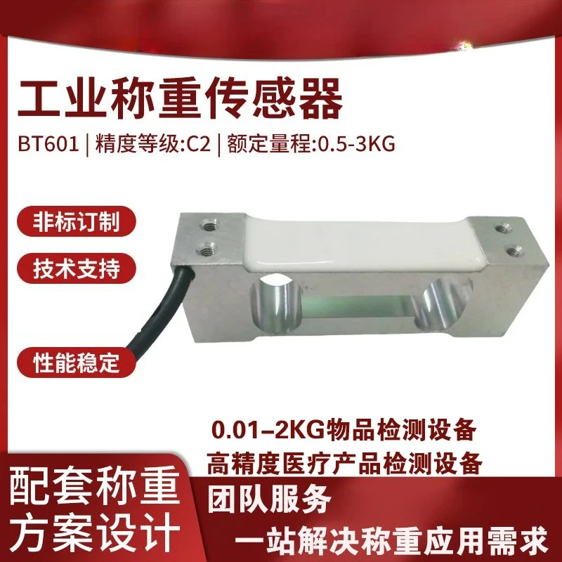 Suitable for electronic balance 2KG item detection equipment digital sensor 0.5-3 KG weighing induction