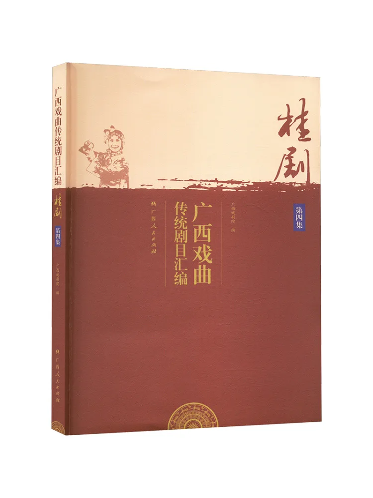 

Book-Winshare Compilation Of Traditional Guangxi Opera Pieces Guizhou Opera Volume Four