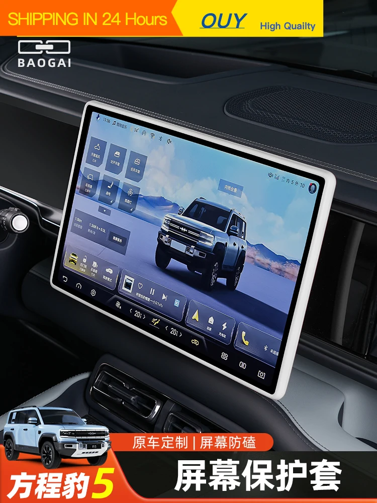 OUY Central control screen silicone protective case for BYD Leopard 5 FangChengBao 5 five 2025 2024 Interior Accessories