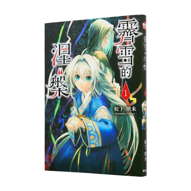 

The Rebirth Of Ji Xue 01 Tomomi Matsushita Taiwan Dongfan 9786263797208 Book