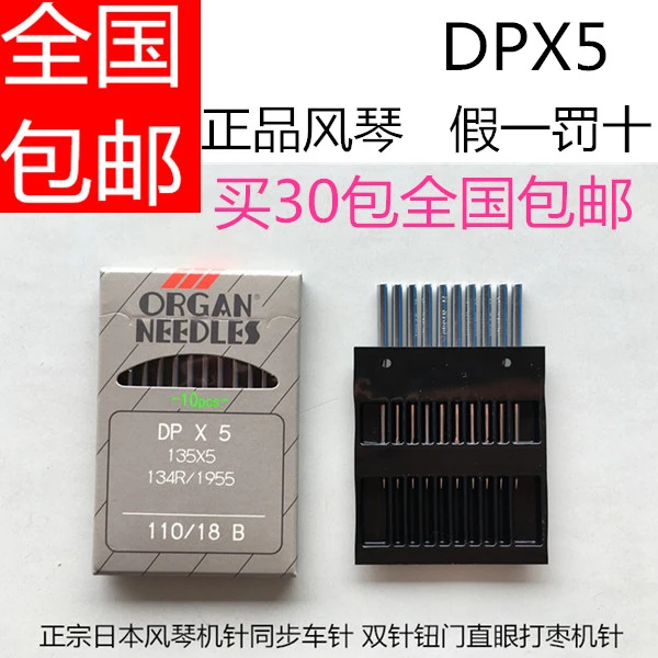 10pcs 1bag Organ Sewing Machine Needles Dpx5135x5 Double Needle Machine Thick Machine High Chariot Sewing Machine Needle