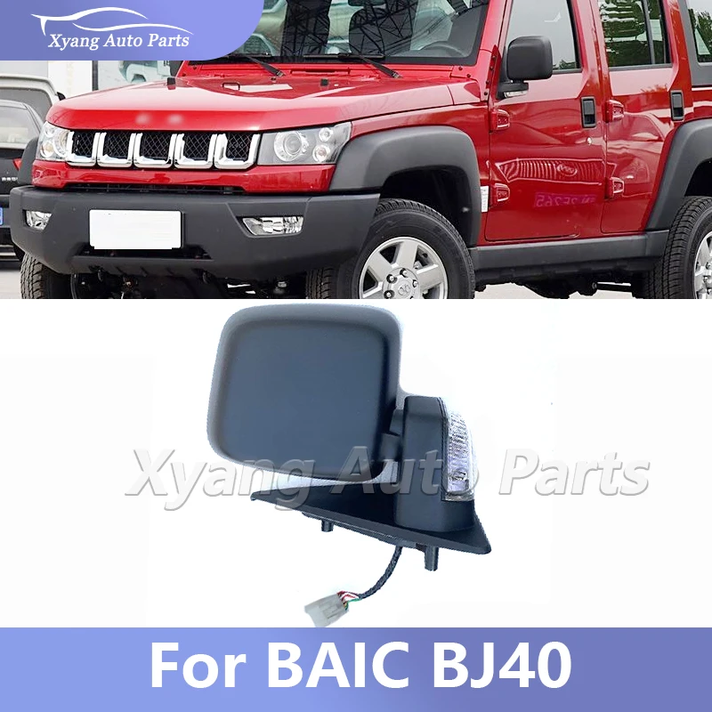 

Боковое зеркало заднего вида для BAIC BJ40, наружное зеркало заднего вида в сборе