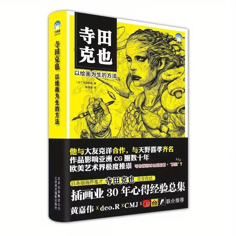 

The method of making a living through painting