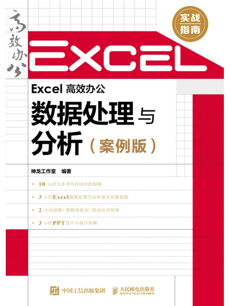 book-winshare-excel-効率的なオフィスワーク-データ処理と分析-ケーススタディ版