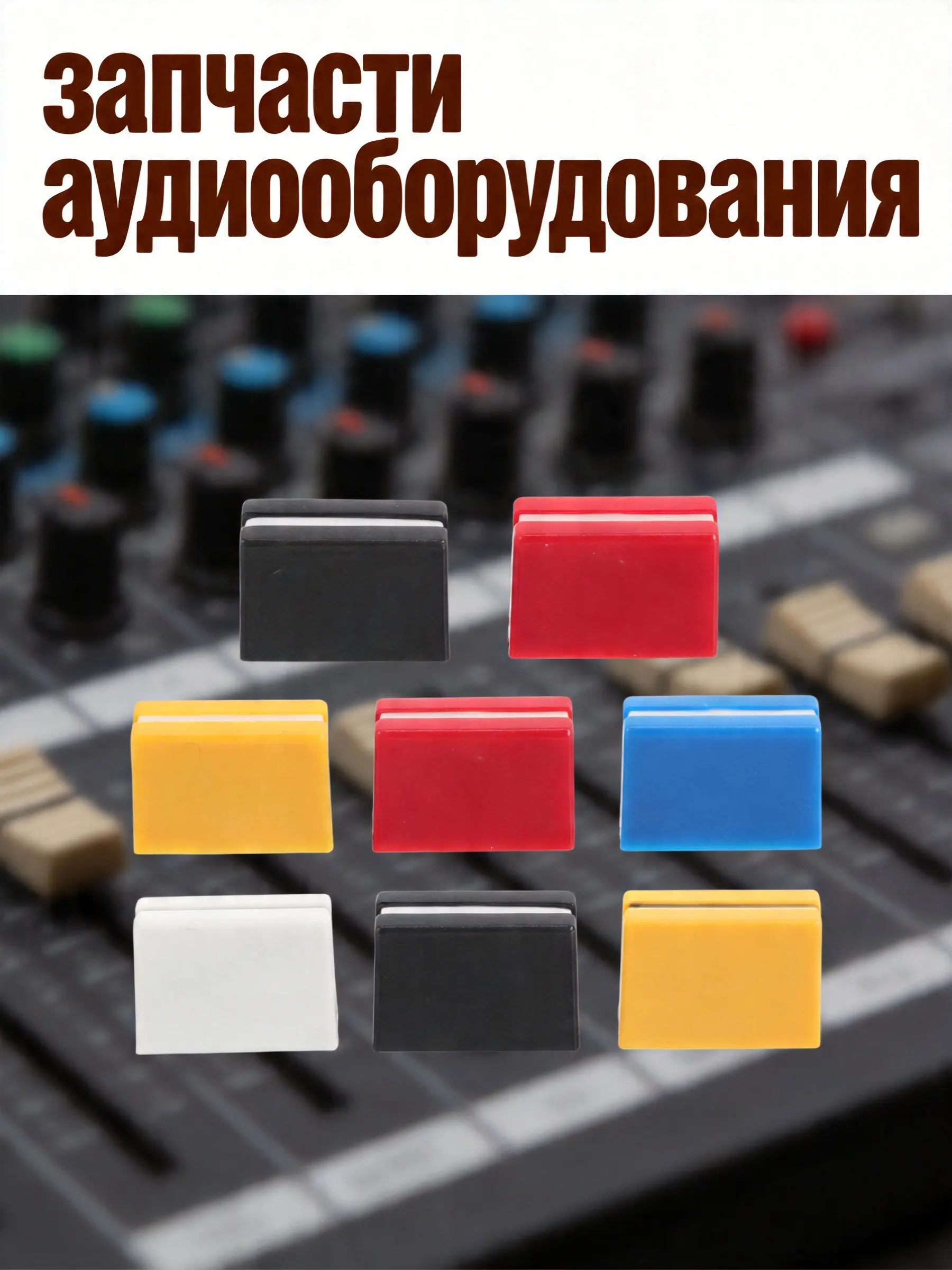 10 pcs Turntable Vinyl Record Player Replacement Halloween Christmas New Year Audio Mixer Fader Knob Fader Cap Fader Knobs Dj