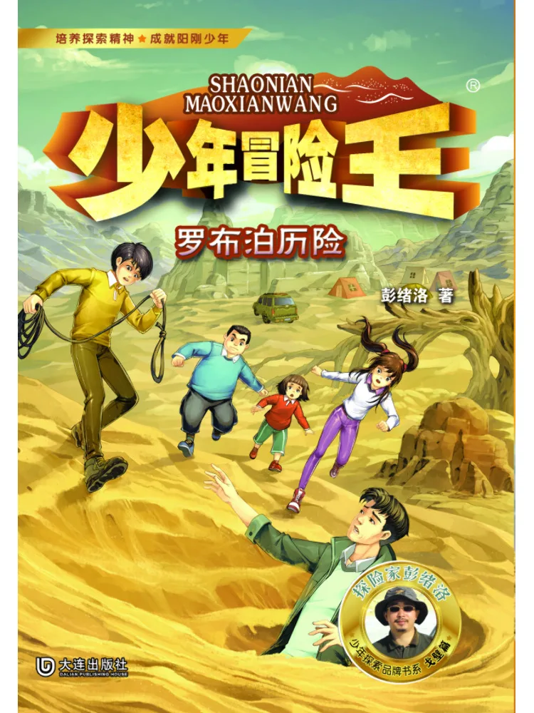 Book-Winshare Luo Bopuo Adventure