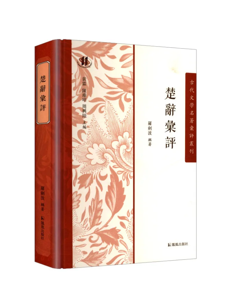 Book-Winshare Commentary on the Songs Of Chu