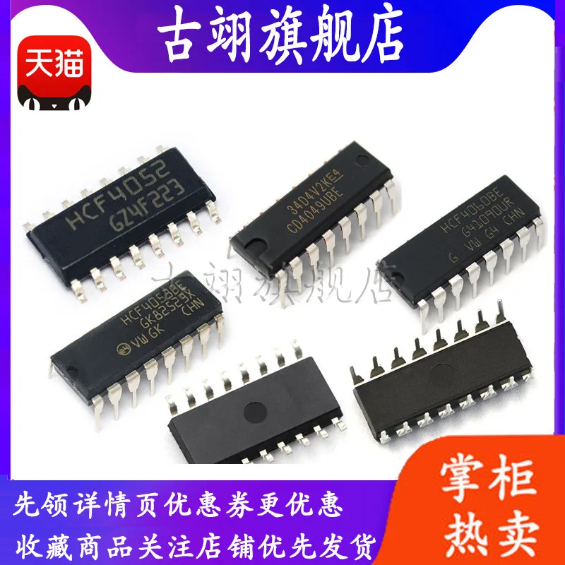 CD /HEF/HCF 4049 4052/4053/4060