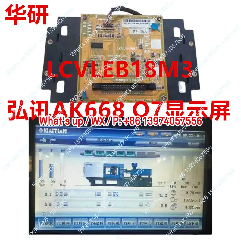 Haitian, Haitai Display, Hongxun AK668 Computer Q7 Display LCVLEB18M3