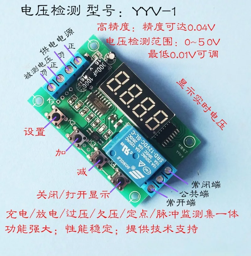 

Высокоточный релейный модуль обнаружения напряжения 0-50 в, контроль заряда и разряда, контроллер верхнего и нижнего напряжения