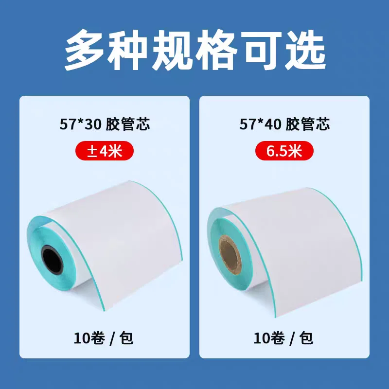10 Rolls Uninterrupted thermal self-adhesive printing paper small roll 57 75mm blank continuous label thermal printing paper