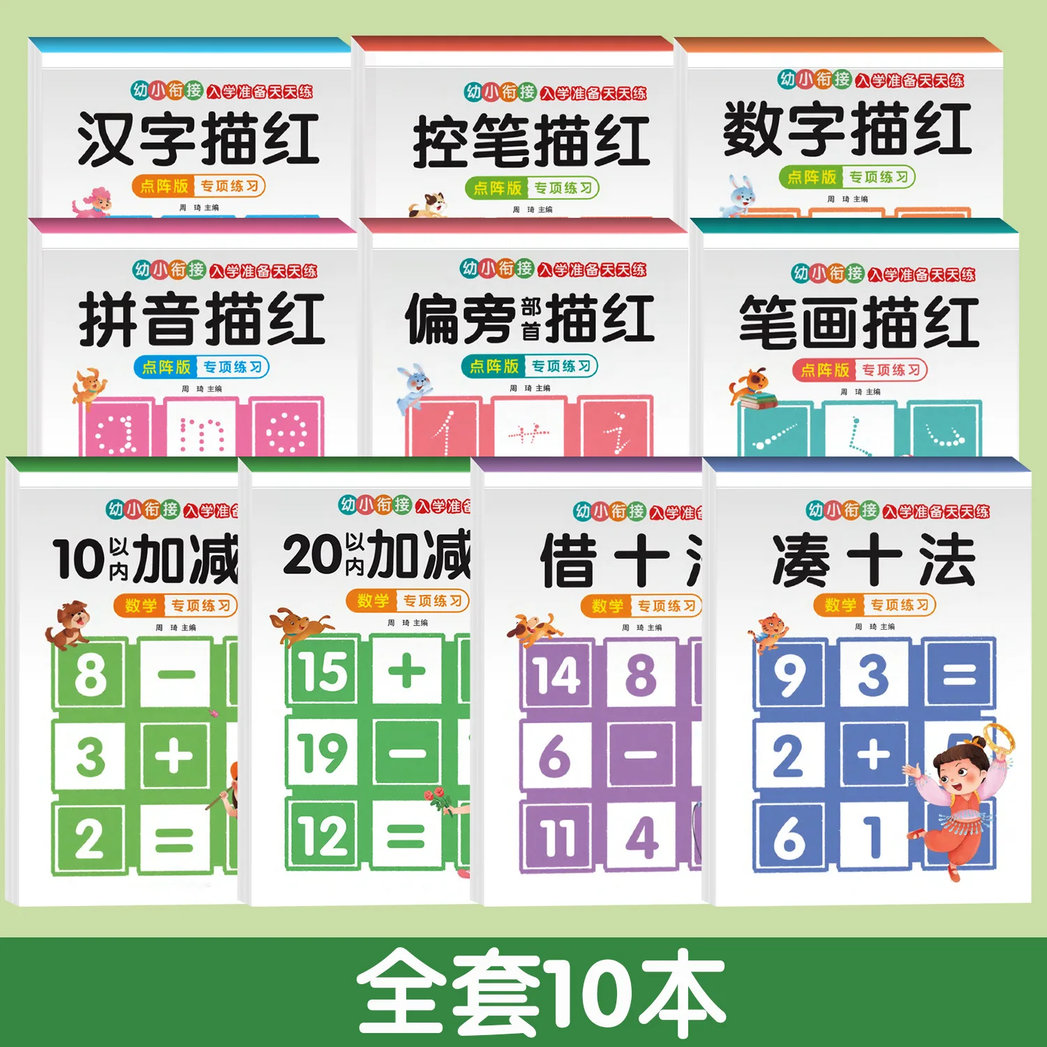 

Preparation for Enrollment: Practice Pinyin, Mathematics, and Preschool Red Drawing Practice Every Day