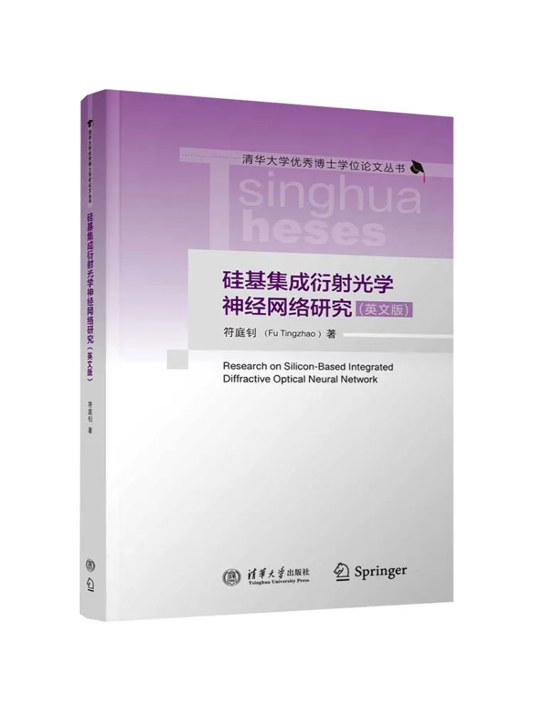 Book-Winshare Research on Silicon Based Integrated Diffraction Optical Neural Networks English Version
