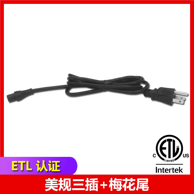 0.824 American standard plum blossom tail power cord C5 Mickey Mouse tail three core computer plug wire adapter 18AWG