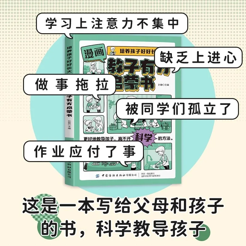 Teaching Children with Proper Methods, Enlightenment Books, Raising Children To Grow Up Well, and Guidance for Parents