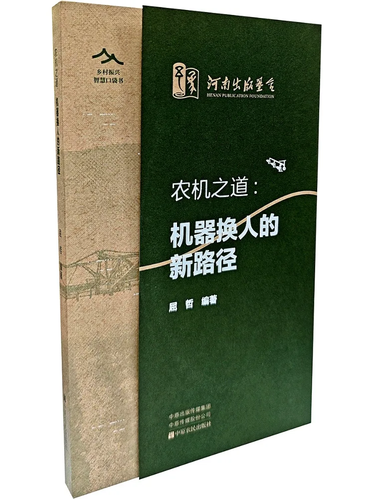 

Book-Winshare The Way Of Agricultural Machinery A New Path To Replace Humans With Machines