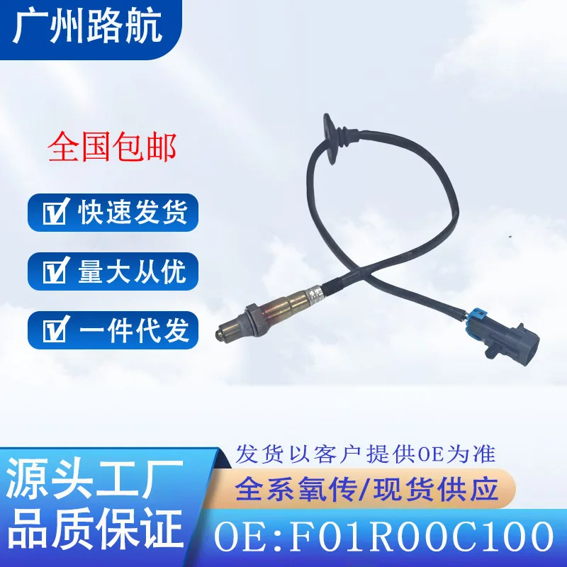 

Oxygen Sensor F01R00C100 for Beijing Automobile Changhe Q35 A6 Q7 Q25 Weiwang M50F BJ20 car engine replacement parts
