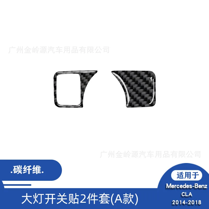 Suitable for 14-18 Mercedes-Benz CLA car interior modified carbon fiber headlight switch decorative stickers