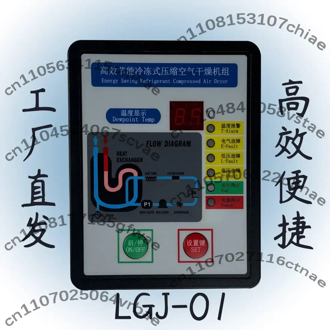 Refrigerated compressed air dryer controller control board, efficient and convenient