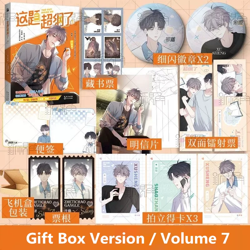 the Guy inside Me Vol 7 Final Edition: Popular Chinese BL Manhua Youth Campus Romance Comedy Graphic Novel Book