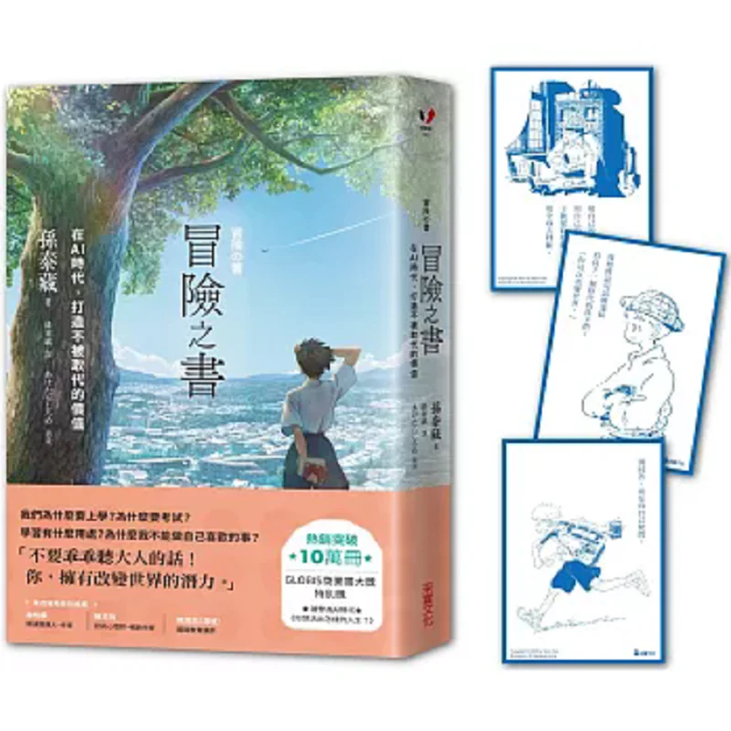 Adventure Book Creating Irreplaceable Value In The AI Era First Print Special Gift Golden Sentence Book Collection Card Set