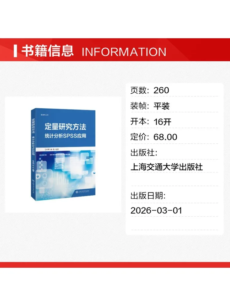 Book-Winshare Quantitative Research Methods Spss Application in Statistical Analysis