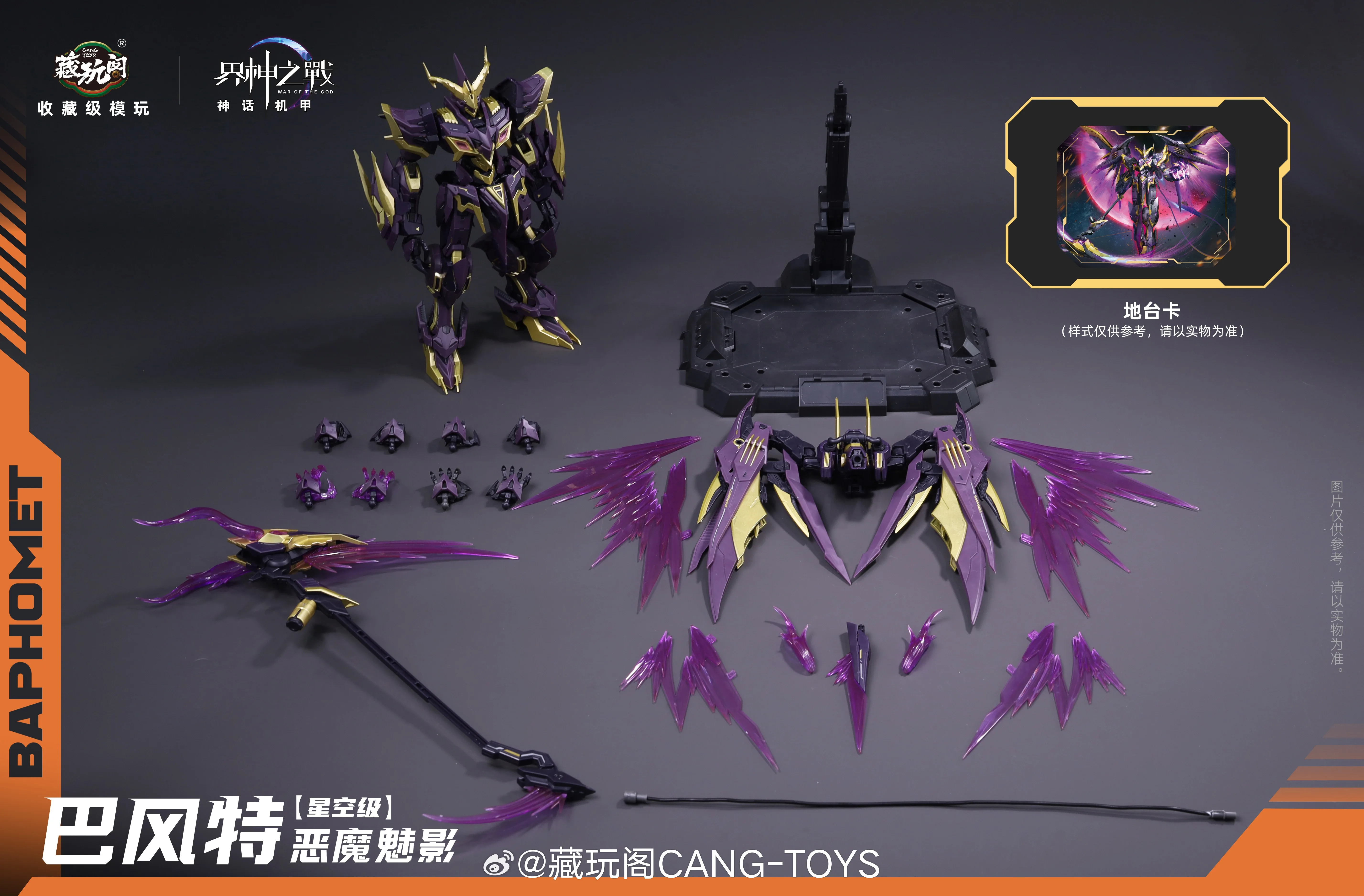 CANG TOYS Baphomet Shadow Ver Holy Ver War of the God WG-MGMS002 1/100 MG سبيكة الإطار الداخلي أطقم منمذجة لعبة #4