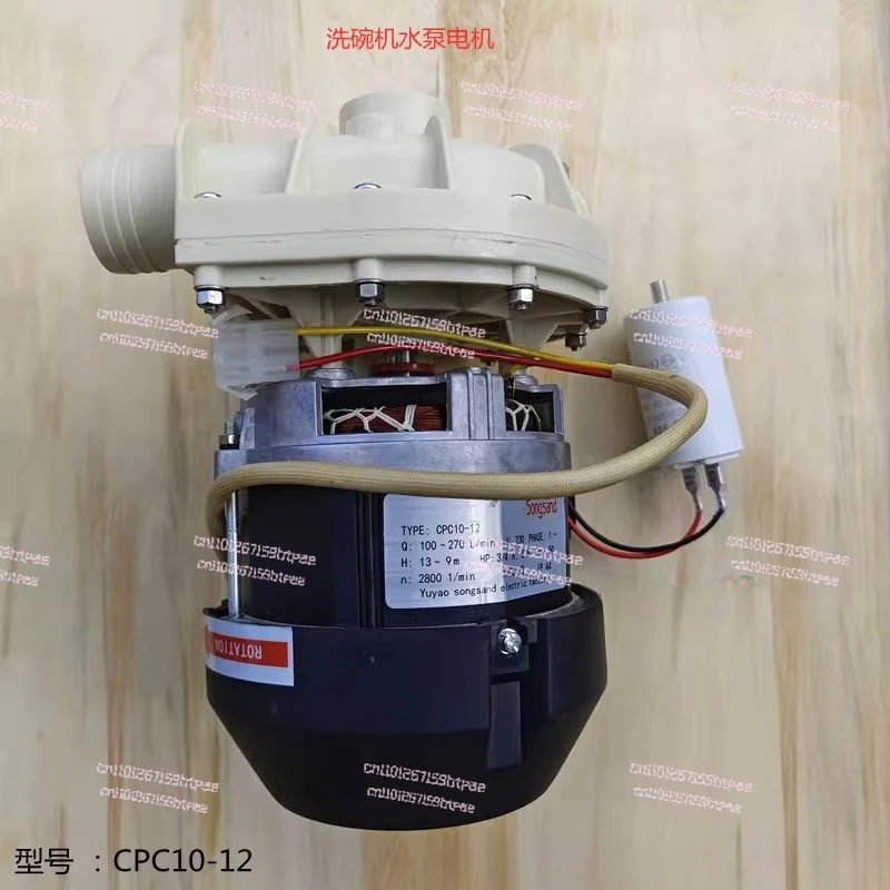Main washing pump CPC10-12 Uncovered dishwasher Water pump Motor Motor Impeller (please consult the outlet direction)
