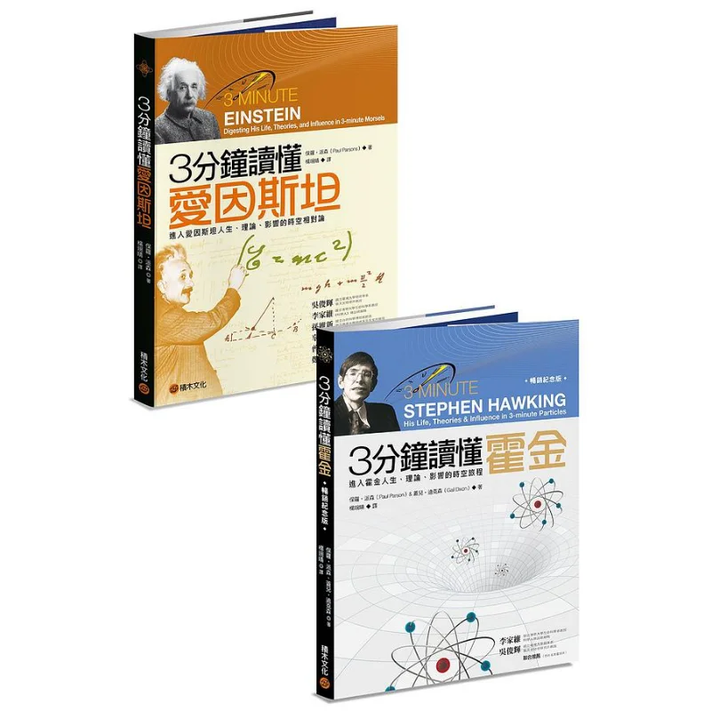 Get To Know Scientists In 3 Minutes Understand Einstein In 3 Minutes  Understand Hawking In 3 Minutes Bestselling Commemorative