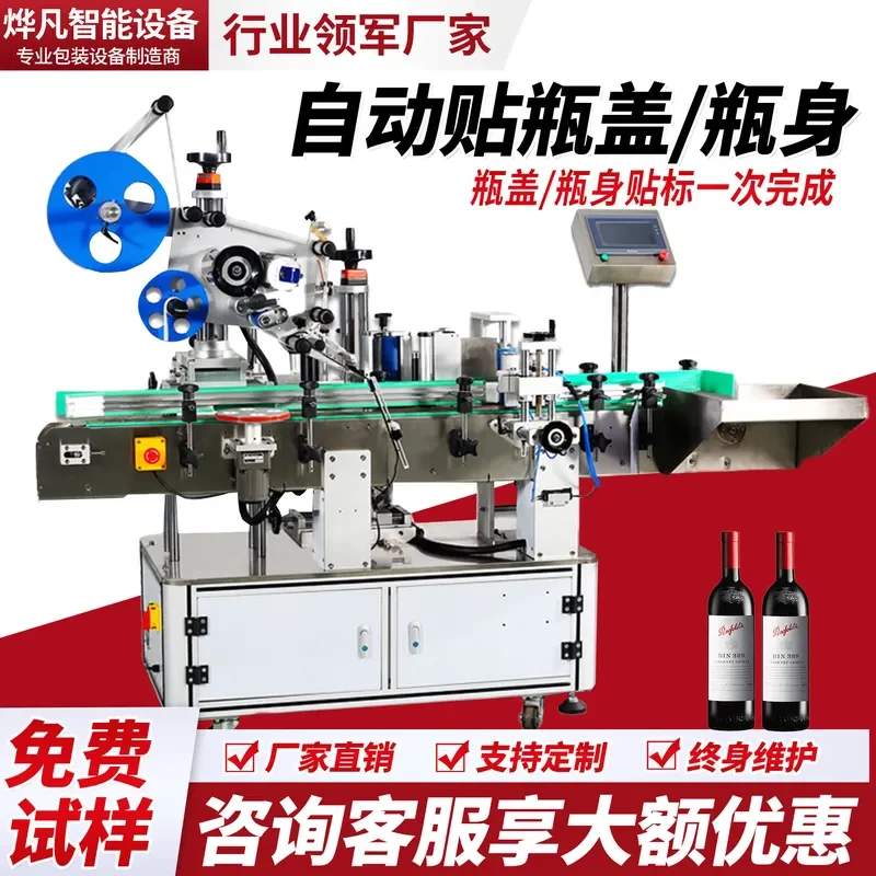 Automatic bottle cap, bottle body labeling machine, double labeling head, chili sauce plastic glass round bottle packaging