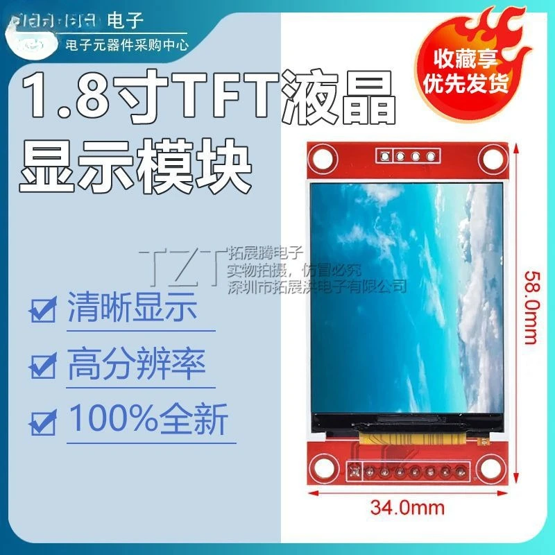 1.8-inch TFT LCD Module LCD Screen Display Module SPI Serial Port 51 Driver 4 IO Drivers HD Eye Protection Display Module