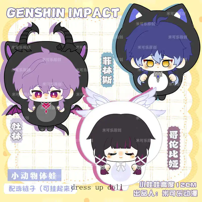 

Genshin Impact Kyryll Chudomirovich Flins Durin Columbina 12 см игрушки Dango мультяшная игровая кукла плюшевый брелок сумка кулон подарок