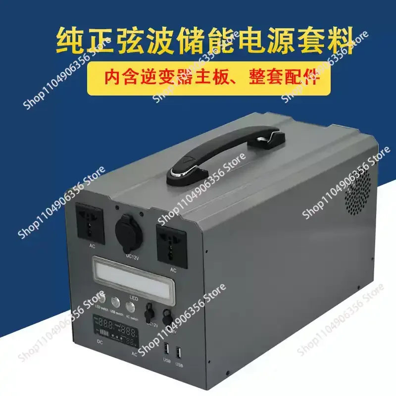Pure sine wave inverter outdoor mobile power supply nesting 12V24V48V to 220V chassis shell without battery
