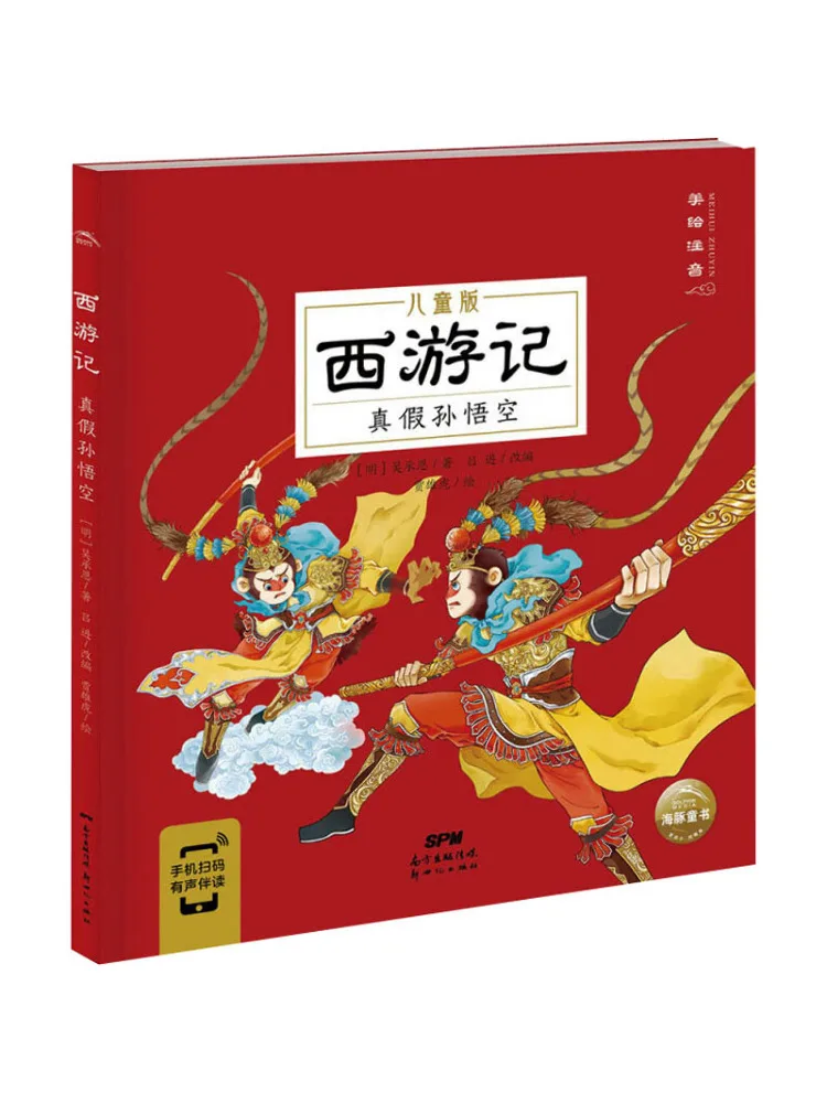 

Книга-Winshare Journey To the West True Fake Sun Wukong Детское издание