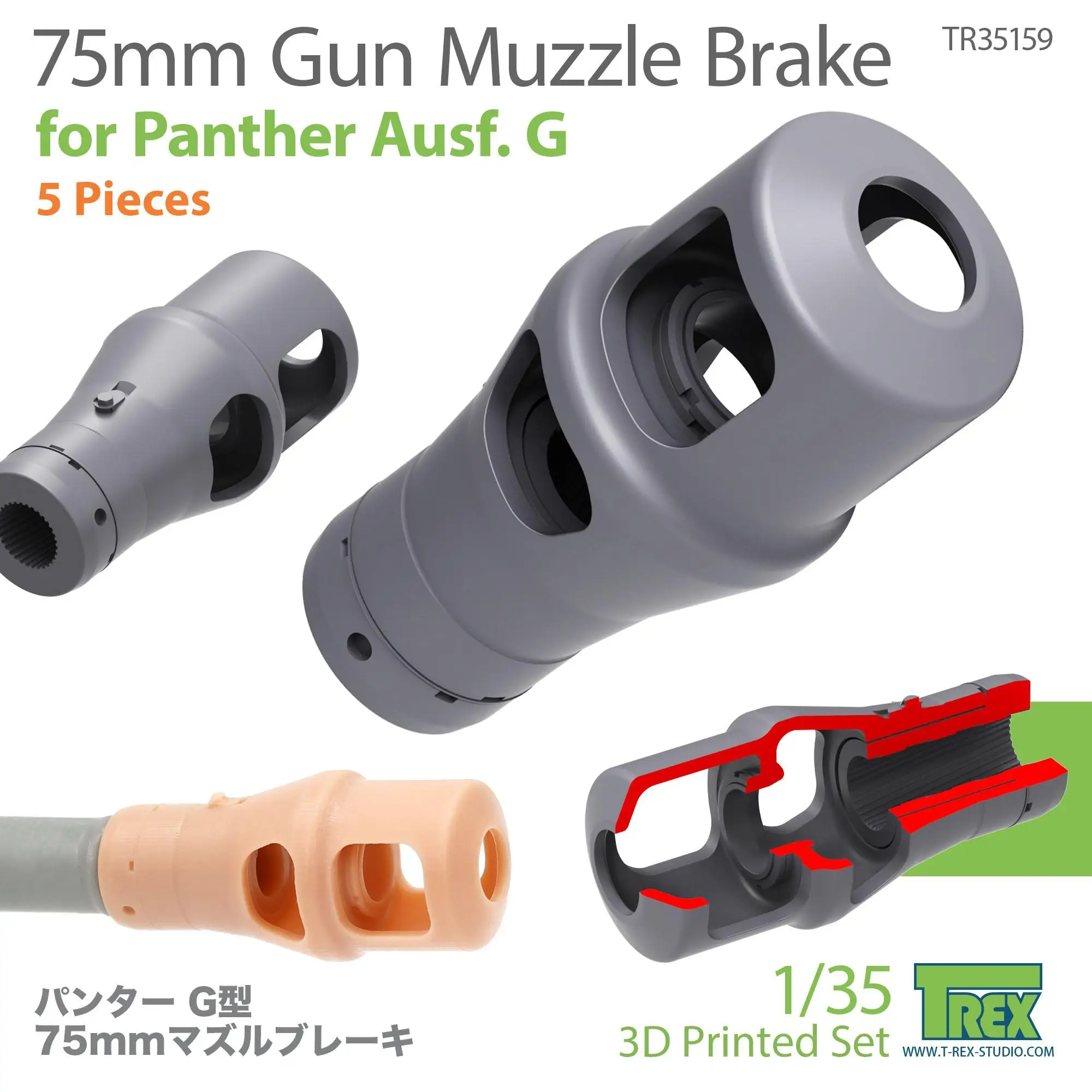 T-REX 35159  1/35 3D Printed 75mm Gun Muzzle Brake for Panther Ausf.G (5 Pieces)