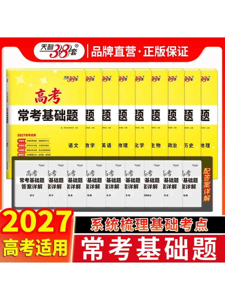 Book-Winshare 2027 Biology Commonly Tested Basic Questions in the College Entrance Examination