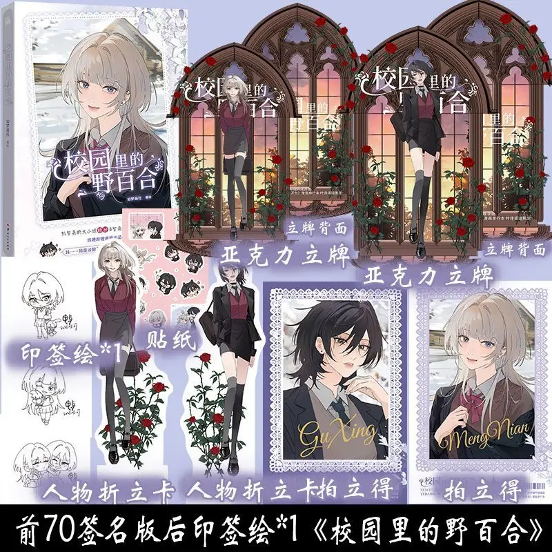 GL Wild Lilies on Campus Manga Book Vol.1 Original Name The Yandere Sister Just Wants Me To Bully Her Chinese Youth Campus Comic