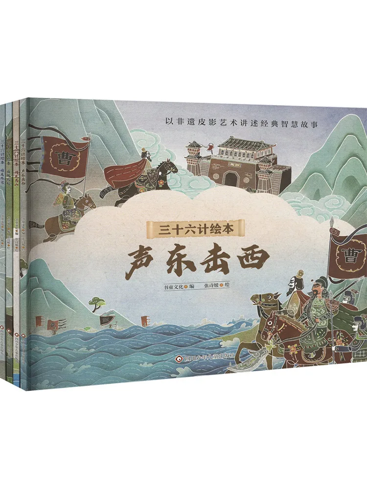 

Book-Winshare Yxzt Thirty Six Stratagems Picture в мягкой обложке, набор из 4 штук, том 1, Shengdong Chen Cang Wei Tiao Tiger