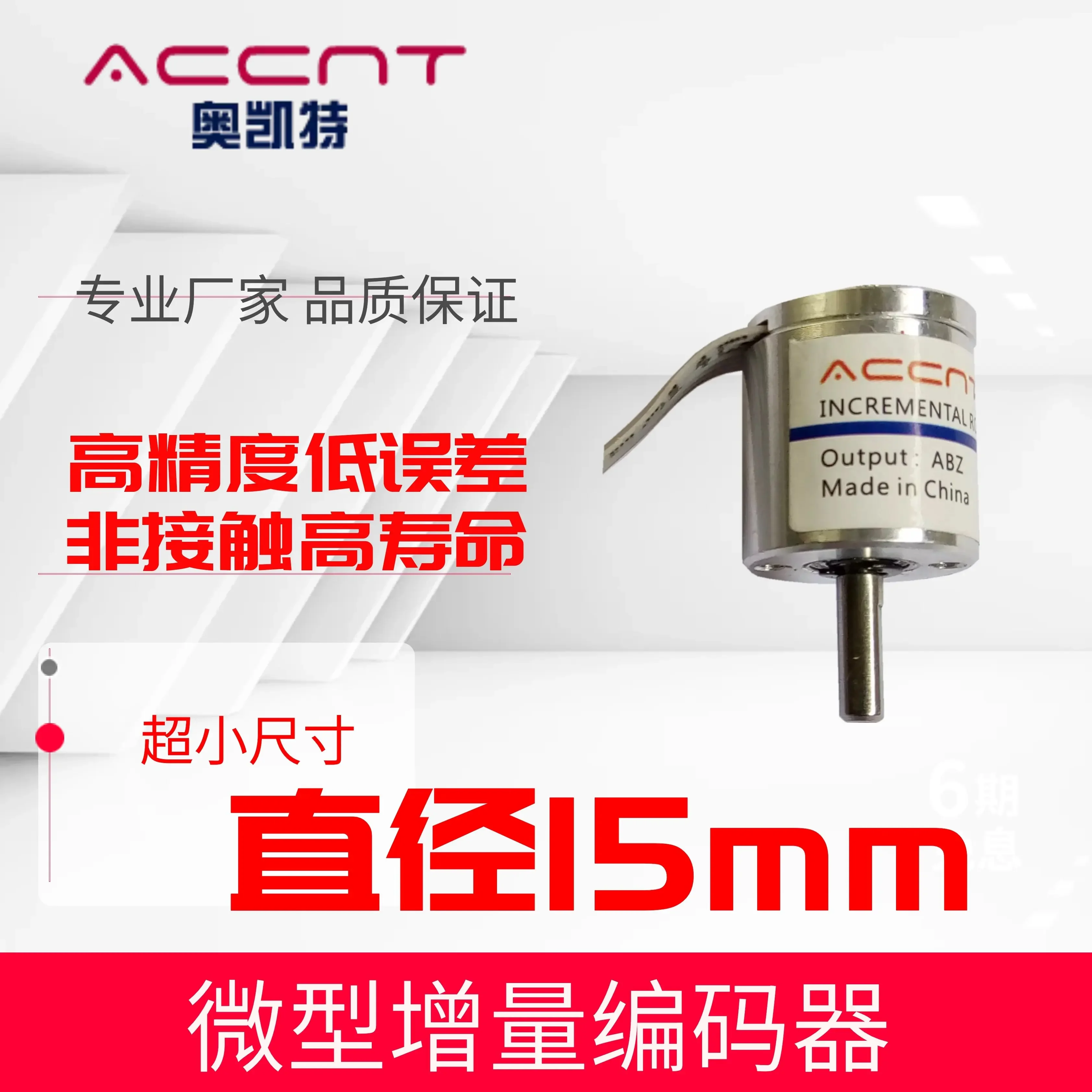 Mini Speed Quadrature 4096-line Incremental Encoder Magnetoelectric High Precision