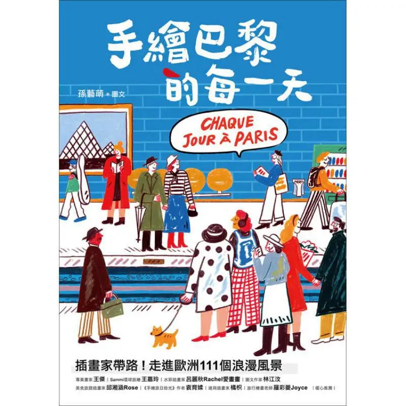 Handdrawn Every Day In Paris Illustrators Leading The Way Explore 111 Romantic Landscapes In Europe Son Yemeng 9786267424506