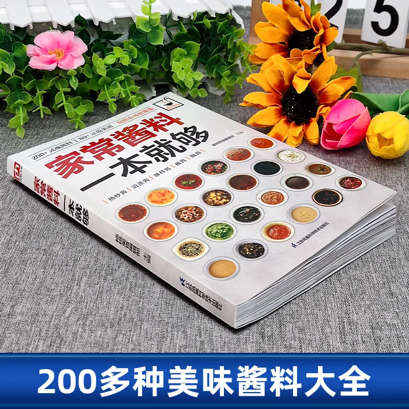 One book of home-style sauce is enough 200 kinds of regular household seasonings Soul sauce