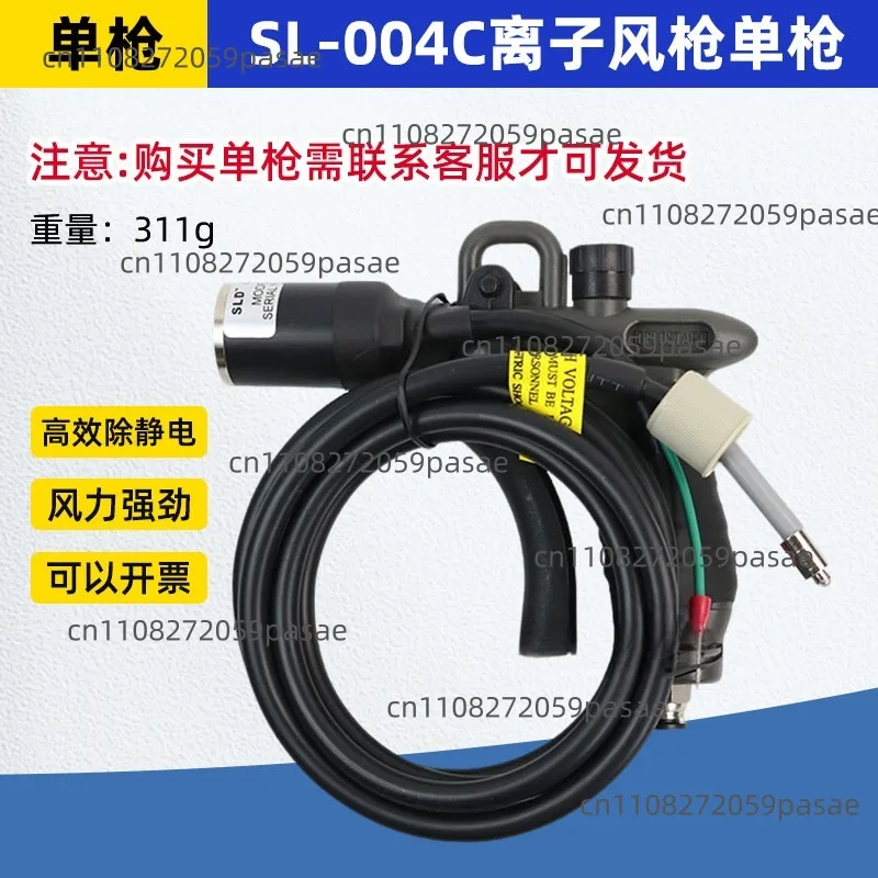 SL-004C electrostatic ion removal air gun electrostatic dust removal gun high pressure ion blowing gun