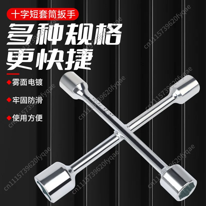 Cross Sleeve Wrench Electric Vehicle Bicycle Tire Removal and Repair Tire Change Tool Sleeve Wrench Outer Hexagon