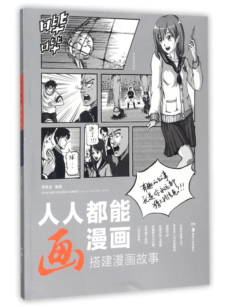 Book-Winshare Everyone Can Draw Comics