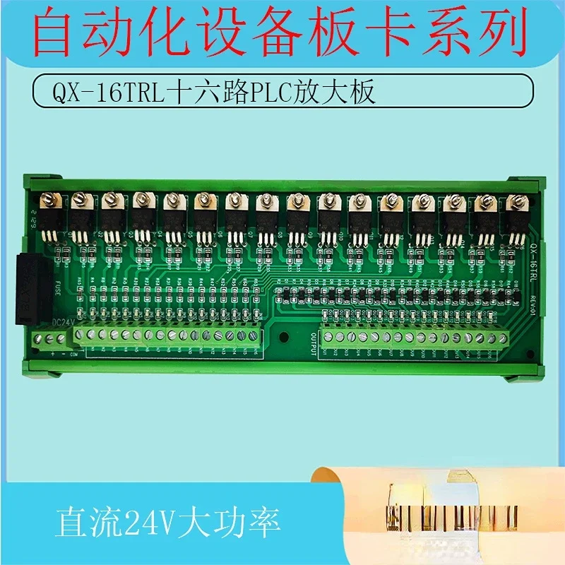 QX-16TRL16-way DC PLC Output Amplifier Board Isolation Protection Board Non-contact Intermediate Relay Module