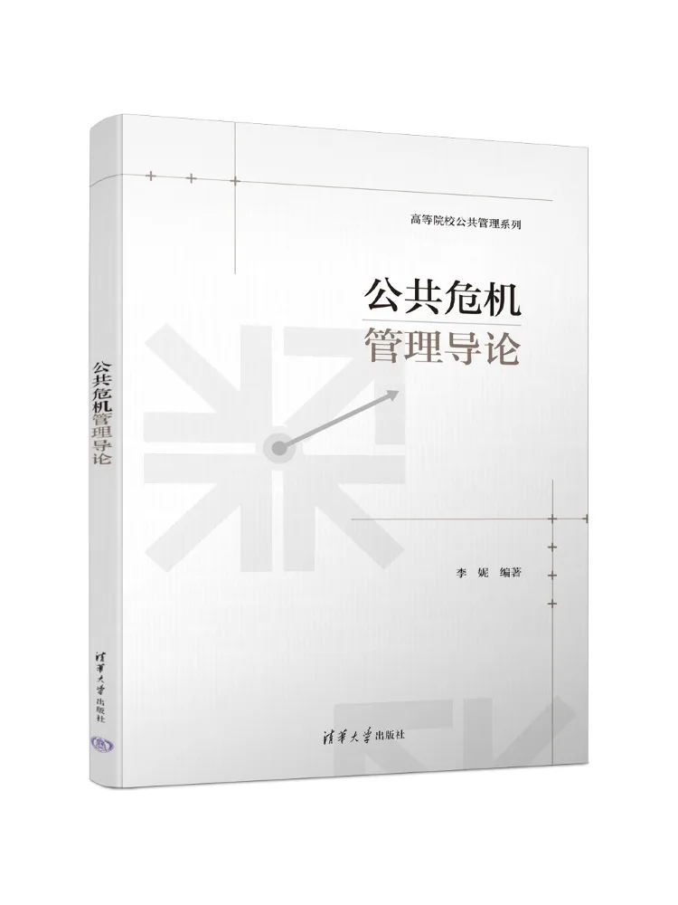 Book-Winshare Introduction To Public Crisis Management